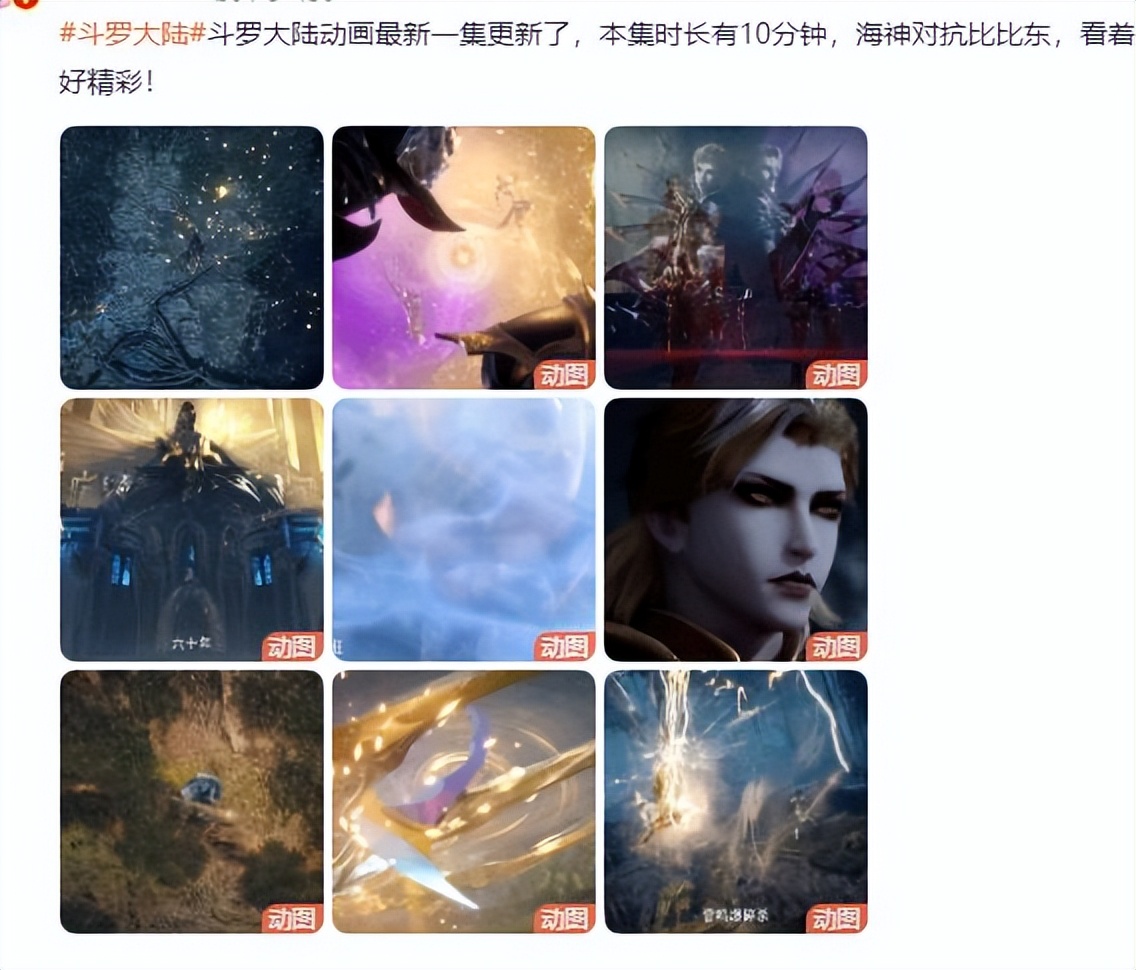 动画《斗罗大陆》登上热搜，网友表示：一集比一集短！-COS村