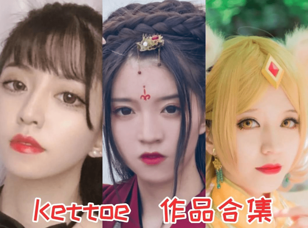 Kettoe是谁？Kettoe完整版cosplay图集作品-COS村