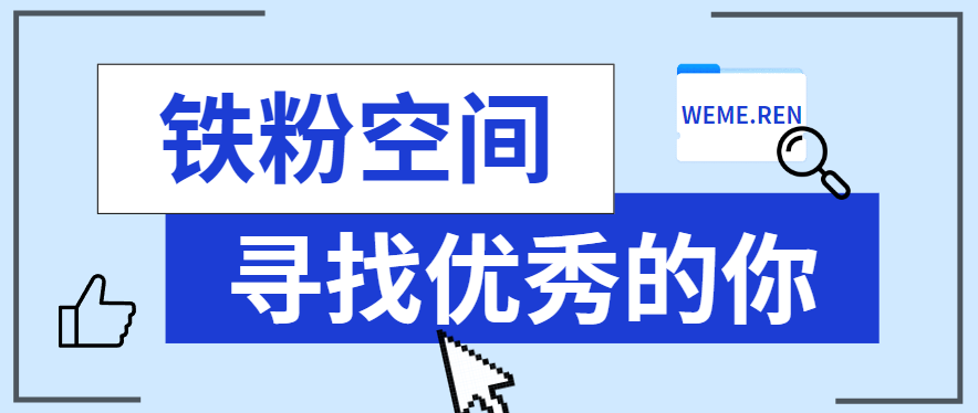 铁粉空间资源分享，优质博主名单出炉一览-COS村