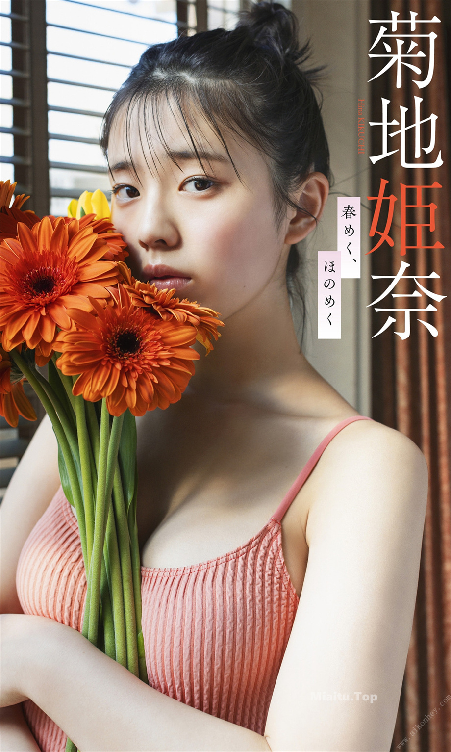 菊地姫奈（Hina Kikuchi）介绍，附菊地姬奈图片一览-COS村