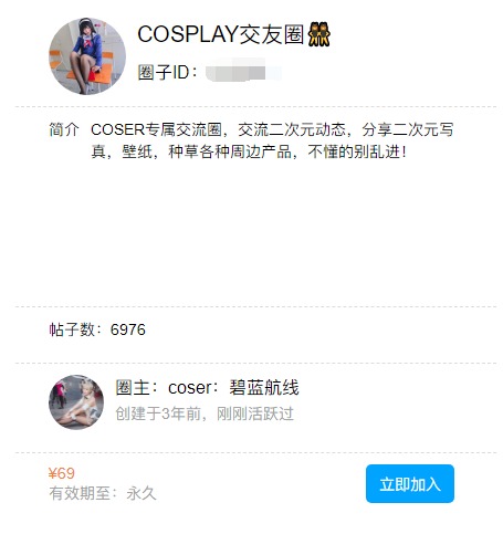 微密圈怎么找免费的圈子？微密圈免费进入付费圈子-COS村